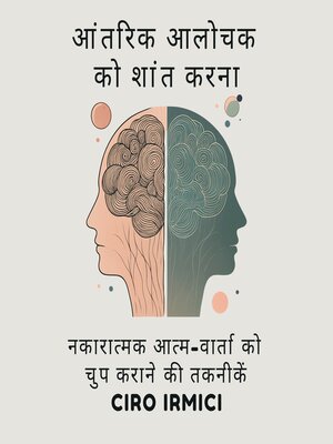 cover image of आंतरिक आलोचक को शांत करना
